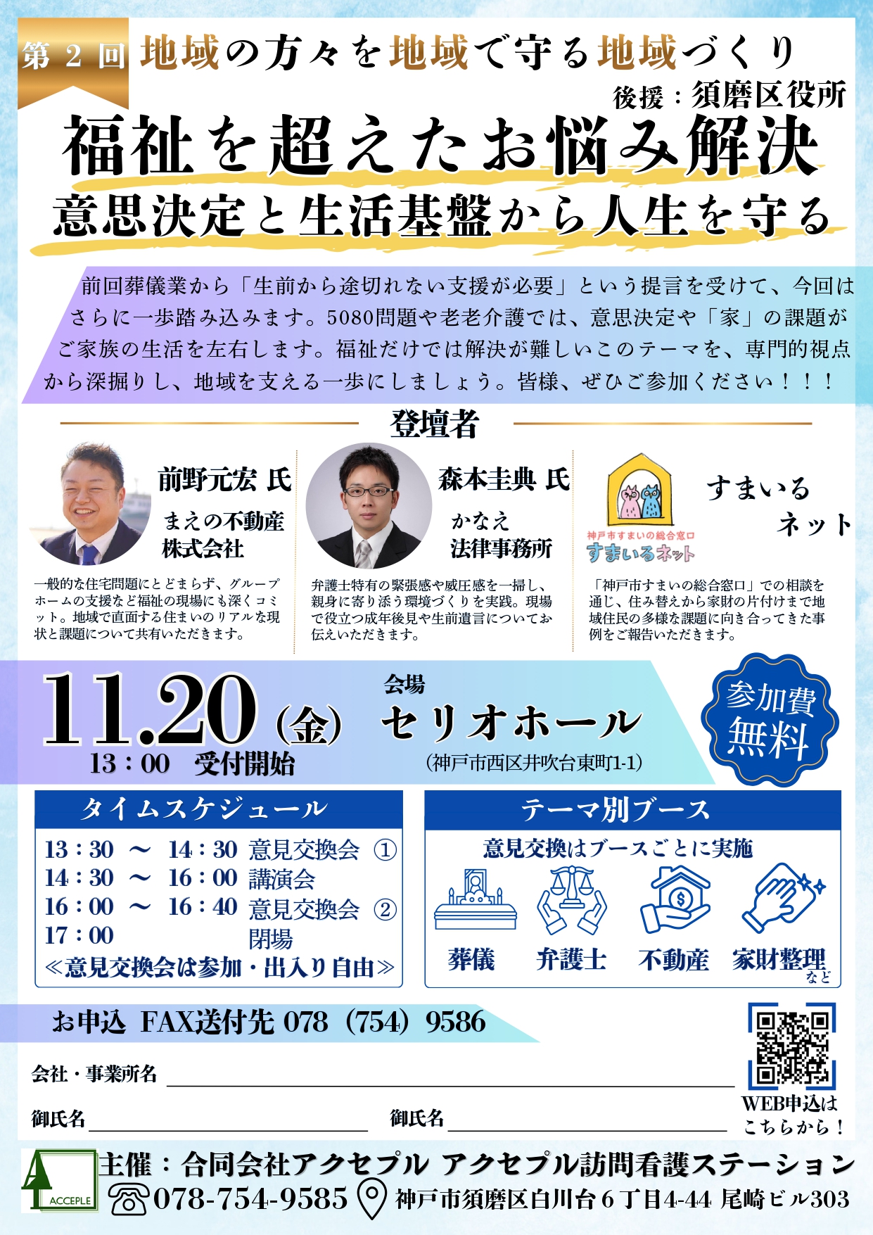 相談会詳細