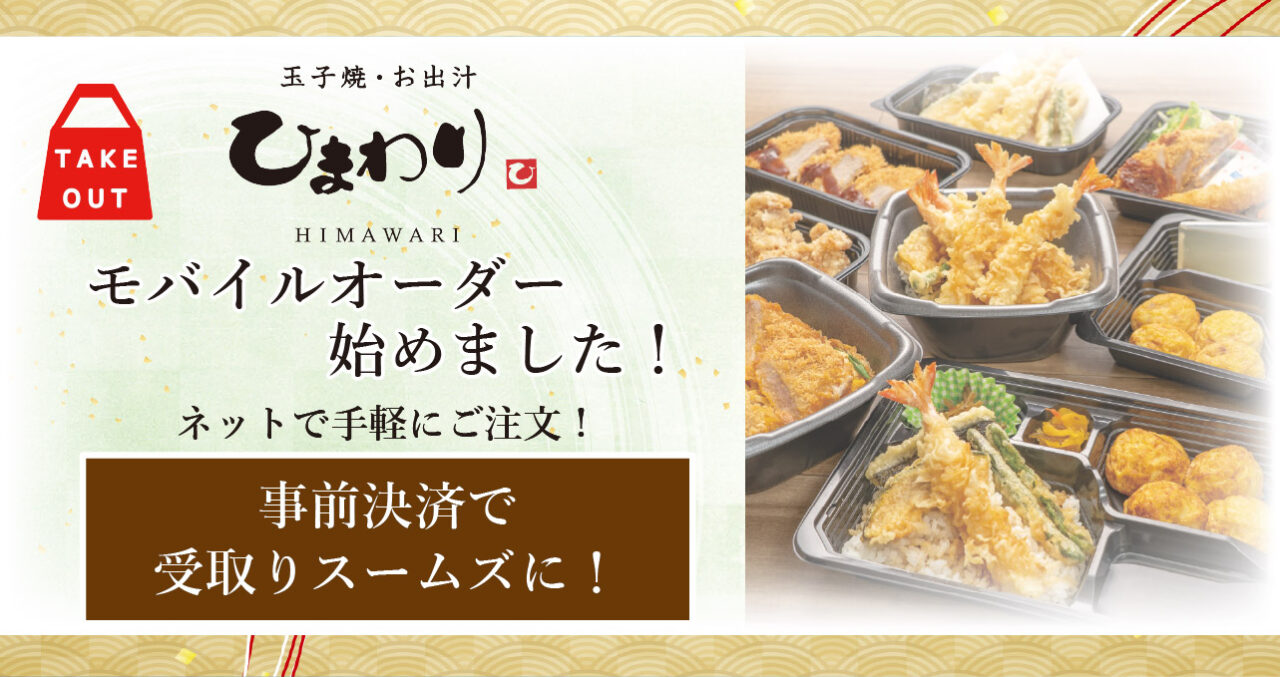 モバイルオーダー