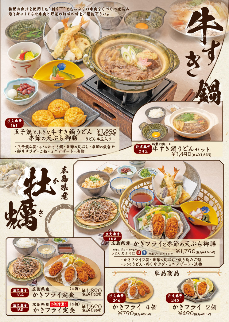牛すき鍋と牡蠣